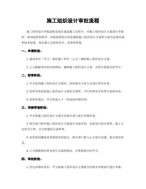 施工组织设计审批流程
