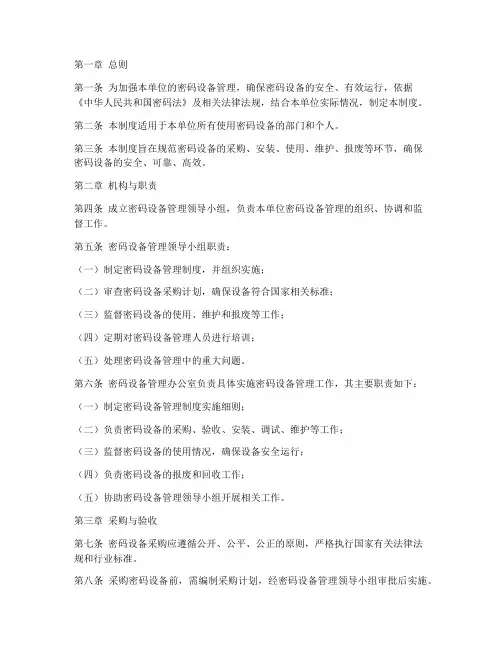 密码设备管理制度范本