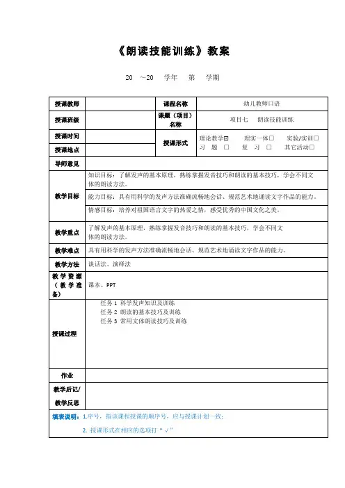 《朗读技能训练》教案