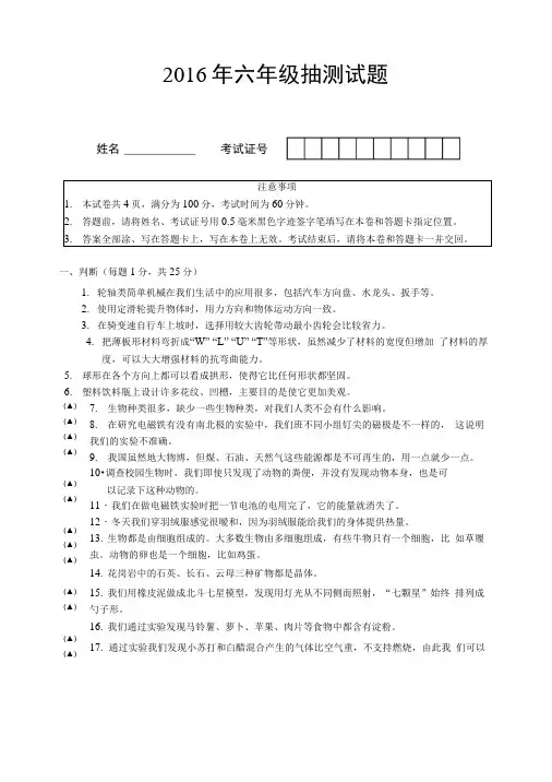 2016年六年级抽测试题.docx