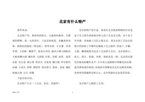北京有什么特产