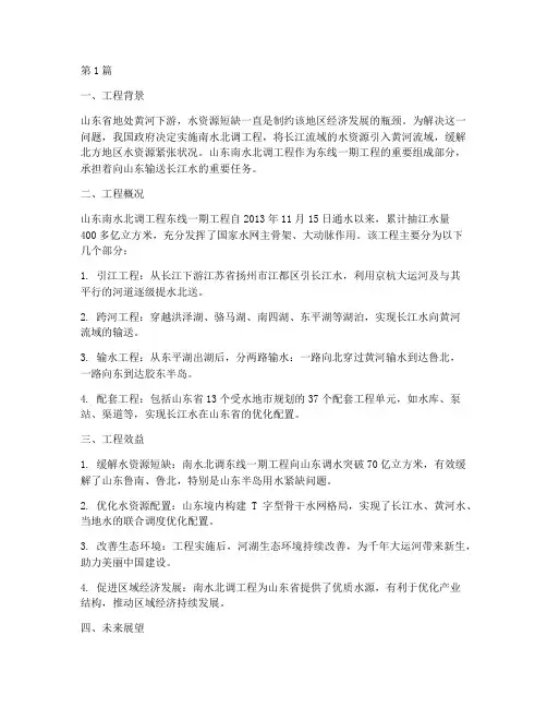 山东南水北调工程施工(3篇)