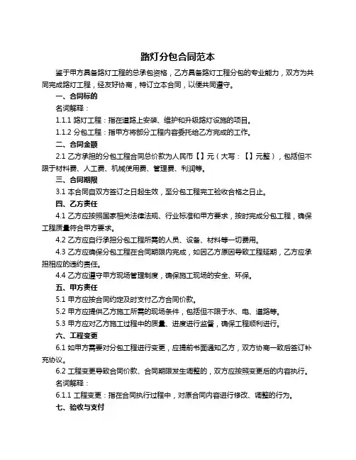 路灯分包合同范本