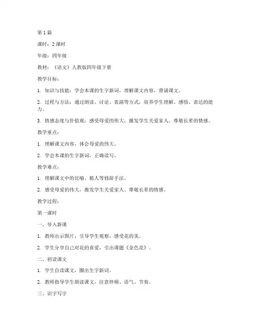 《金色花》教案(3篇)
