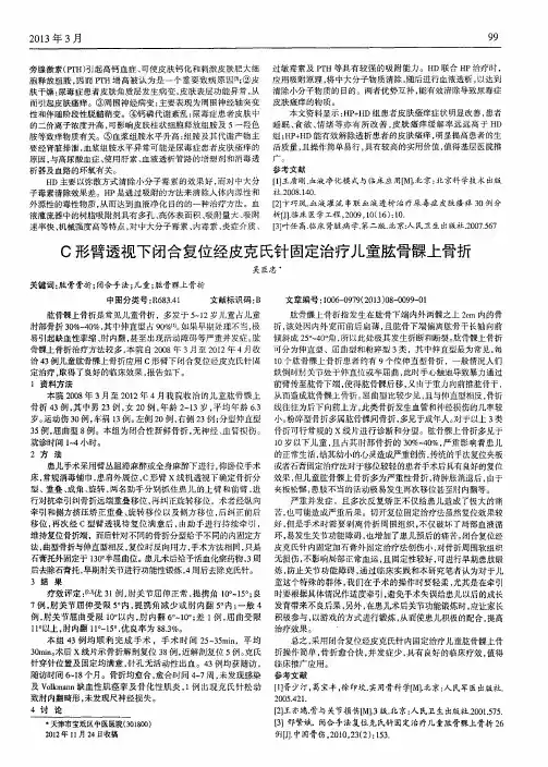 C形臂透视下闭合复位经皮克氏针固定治疗儿童肱骨髁上骨折