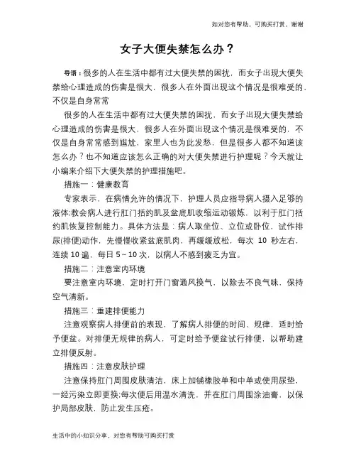 女子大便失禁怎么办？