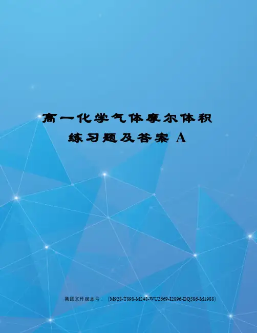 高一化学气体摩尔体积练习题及答案A优选稿