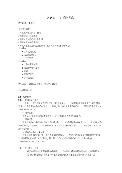 关系数据库重点