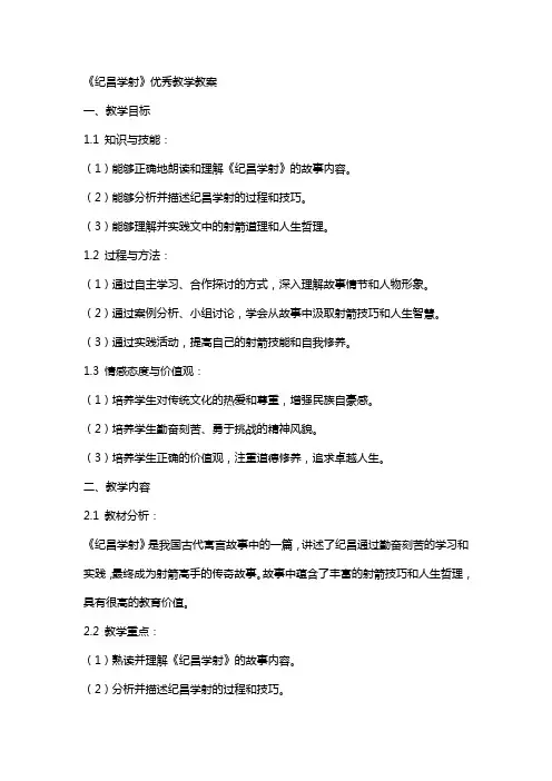 《纪昌学射》教学教案
