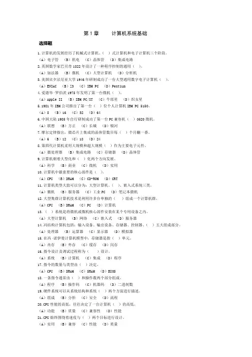 大学计算机基础(第3版)习题和参考答案