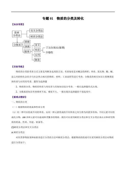 《第一节 物质的分类及转化》最新教研教案教学设计(统编人教版高中必修第一册)