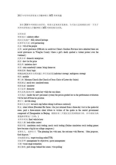 【免费下载】对外经济贸易大学翻译硕士MTI考研真题