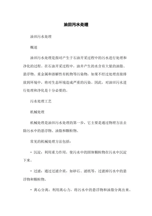 油田污水处理