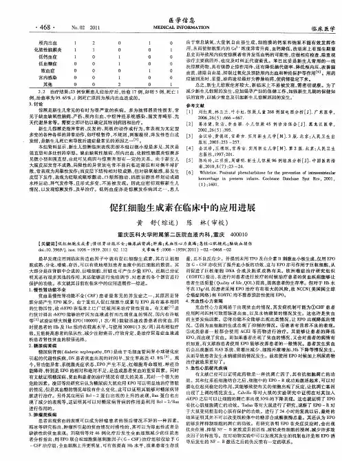 促红细胞生成素在临床中的应用进展