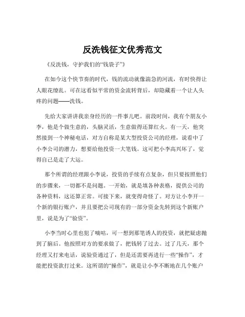 反洗钱征文优秀范文