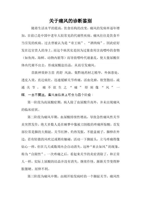 关于痛风的诊断鉴别