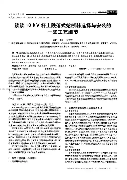 谈谈10kV杆上跌落式熔断器选择与安装的一些工艺细节