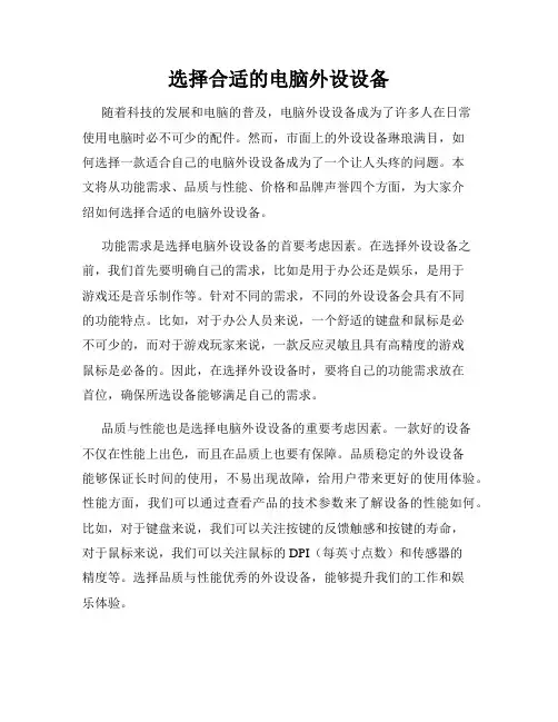 选择合适的电脑外设设备