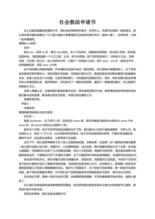 社会救助申请书范文（通用6篇）