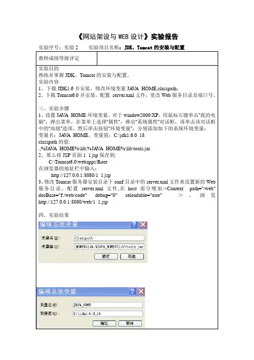 jsp实验报告2