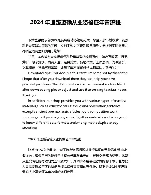 2024年道路运输从业资格证年审流程