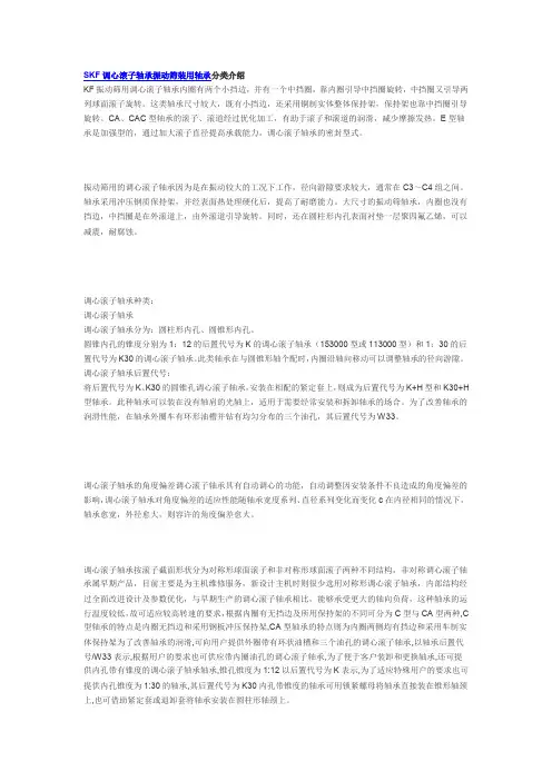 SKF调心滚子轴承振动筛装用轴承分类介绍KF振动筛用调心滚子轴承