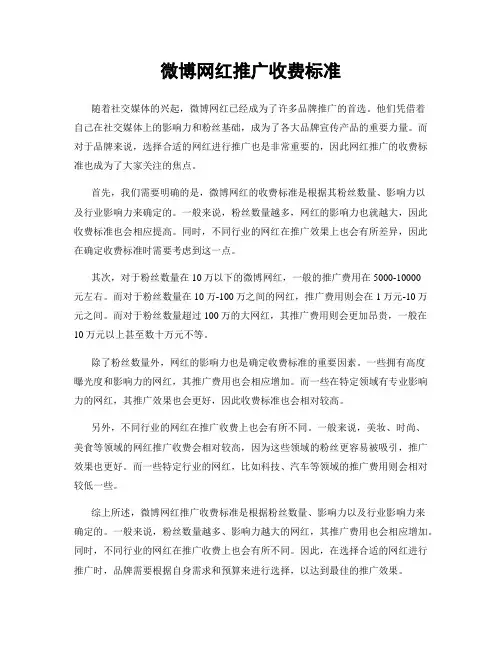 微博网红推广收费标准