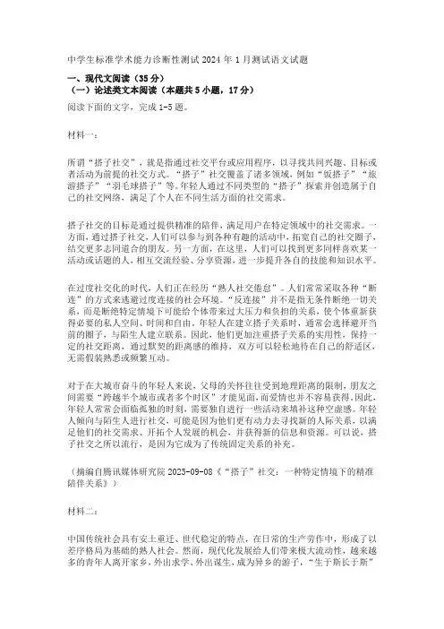 中学生标准学术能力诊断性测试2024年1月测试语文试题及答案解析