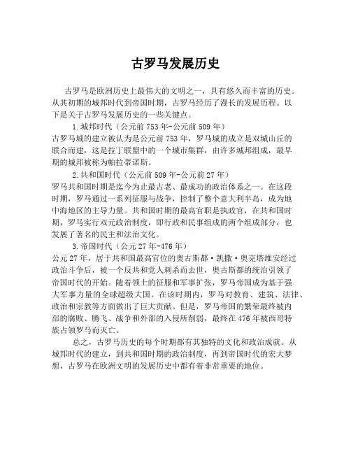 古罗马发展历史