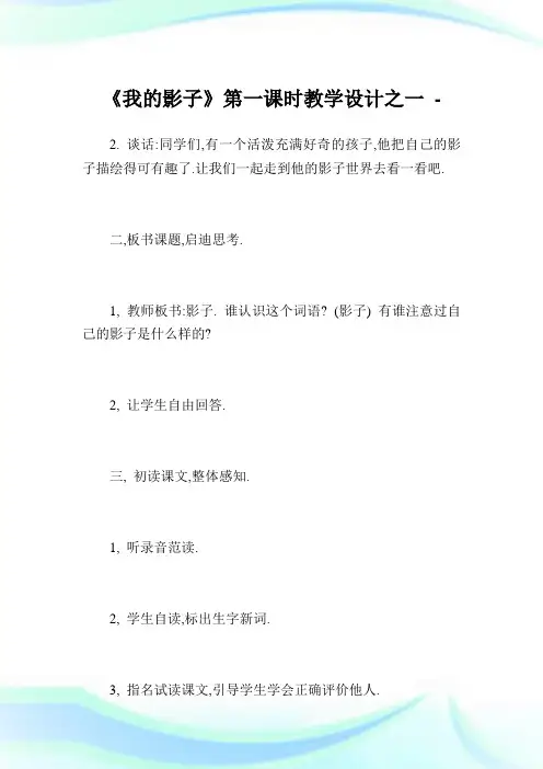 《我的影子》第1课时教学设计之1完整篇.doc