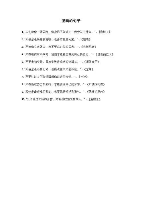 漫画的句子