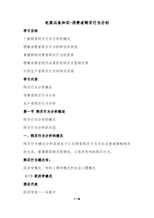 电商必备知识-消费者购买行为分析
