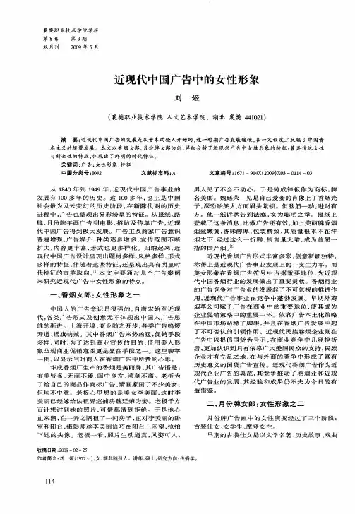 近现代中国广告中的女性形象