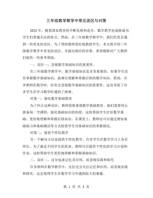 三年级数学教学中常见误区与对策