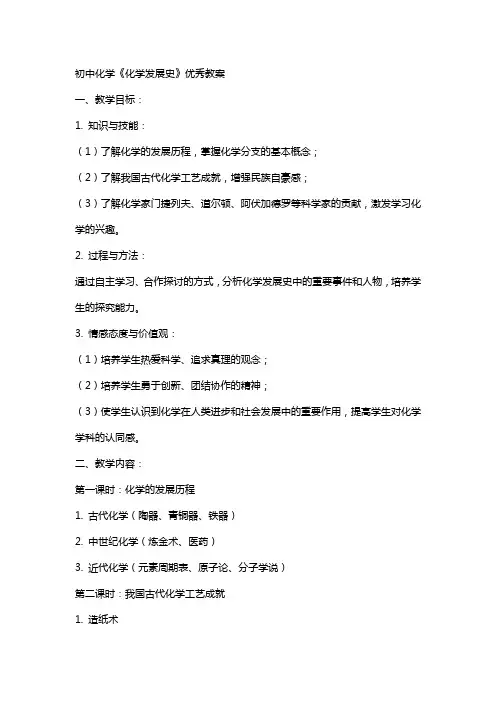 初中化学《化学发展史》教案
