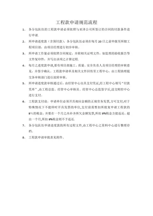 工程款申请规范流程