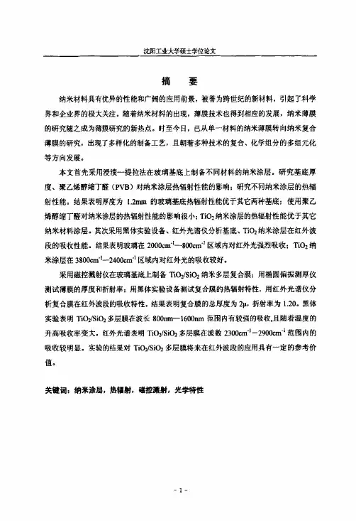 纳米材料涂层热辐射特性の研究