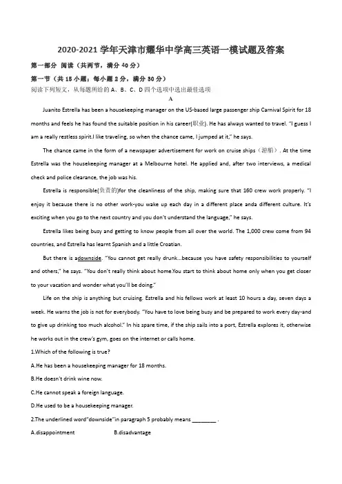 2020-2021学年天津市耀华中学高三英语一模试题及答案