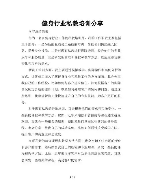 健身行业私教培训分享