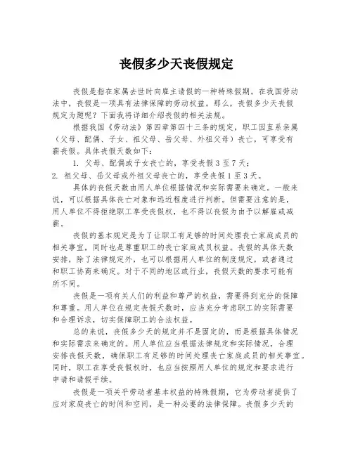 丧假多少天丧假规定