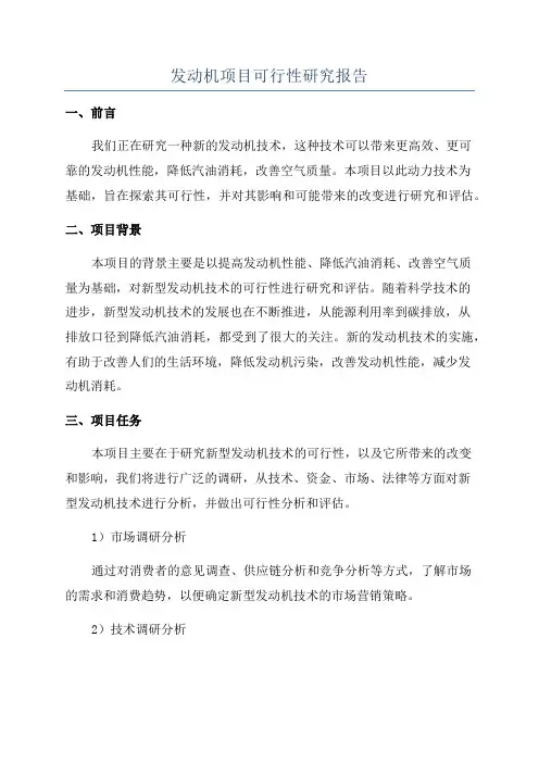 发动机项目可行性研究报告