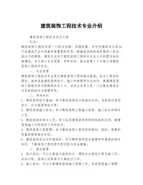 建筑装饰工程技术专业介绍