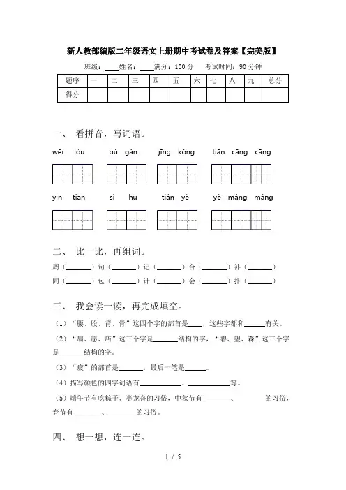 新人教部编版二年级语文上册期中考试卷及答案【完美版】