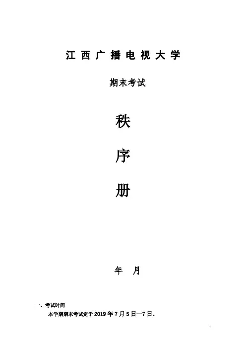 考试秩序册