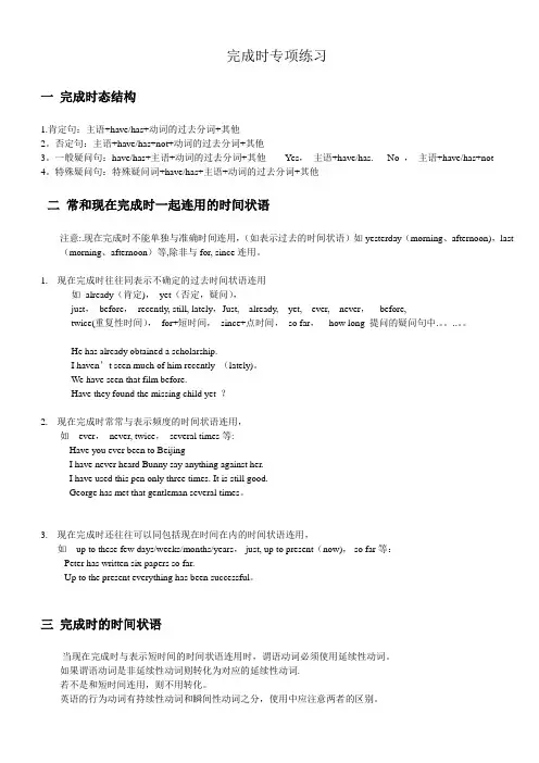 英语完成时态专项训练