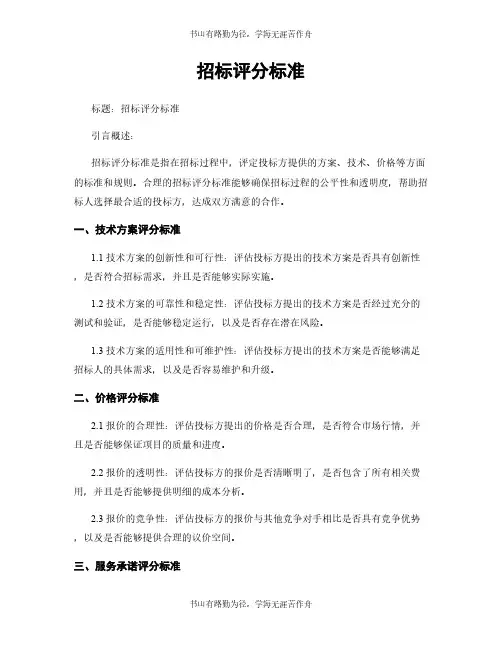 招标评分标准