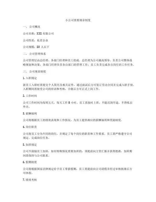 小公司需要规章制度