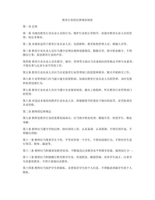 教育行业的纪律规章制度