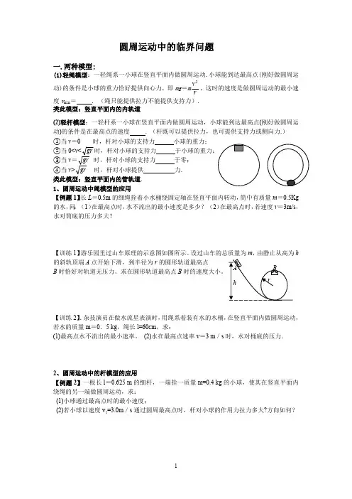 圆周运动绳杆模型(最新整理)