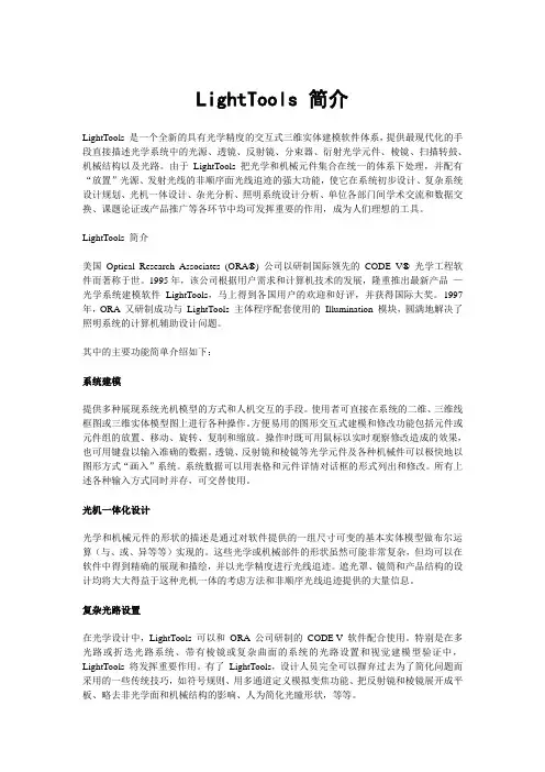 Light Tools软件介绍